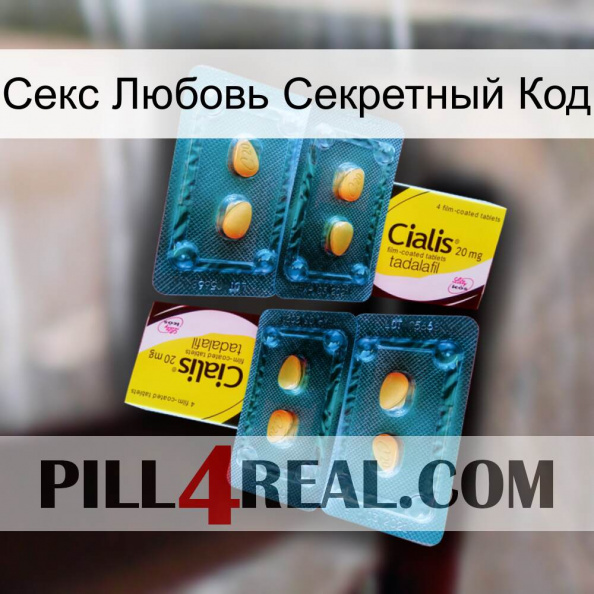 Секс Любовь Секретный Код cialis5.jpg